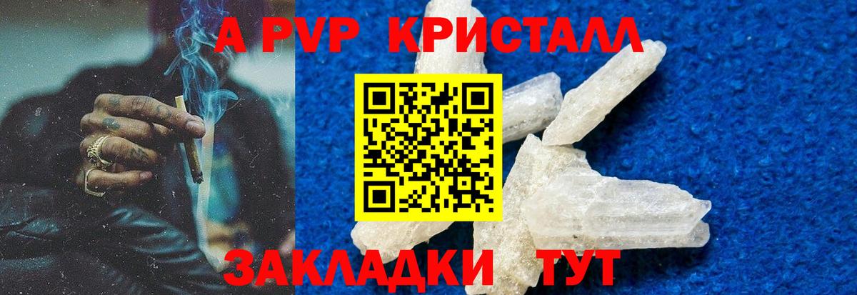 Ялуторовск  Alpha-PVP VHQ  Alpha PVP СК КРИС  A PVP крисы CK  Вход с VPN 