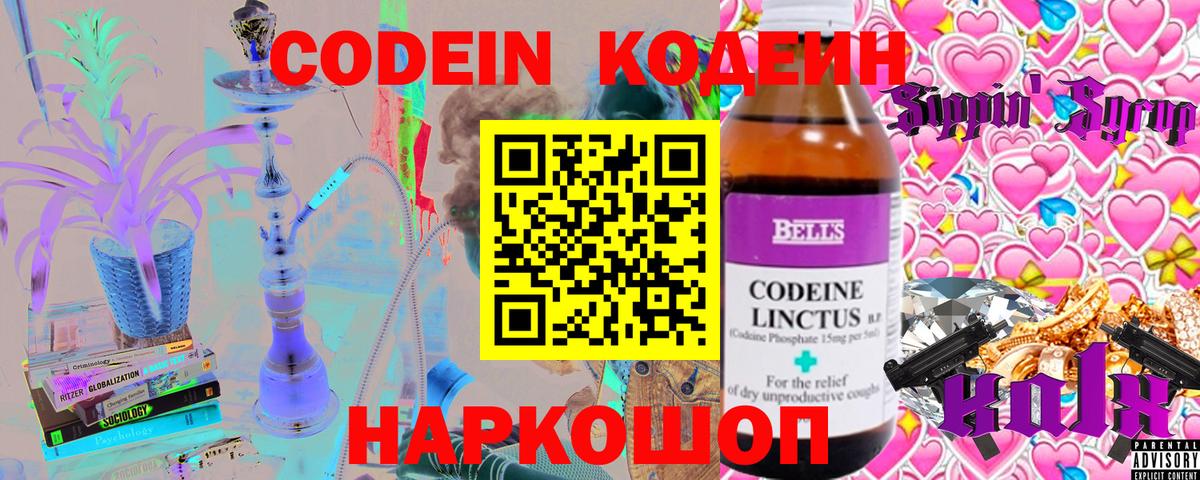 Codein напиток Lean (лин)  Кодеиновый сироп Lean напиток Lean (лин)  Ялуторовск  Вход с VPN 
