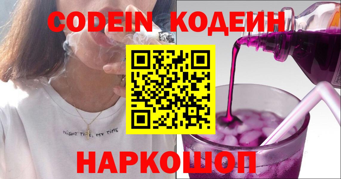 Кодеин Purple Drank Ялуторовск