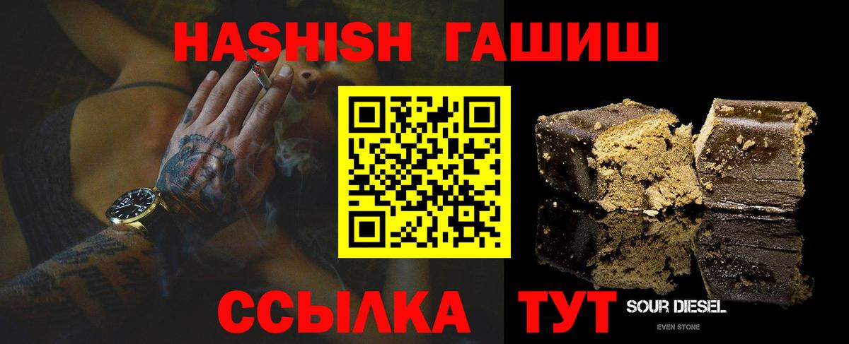 ГАШИШ  Вход с VPN  Гашиш убойный  Ялуторовск  ГАШИШ hashish 
