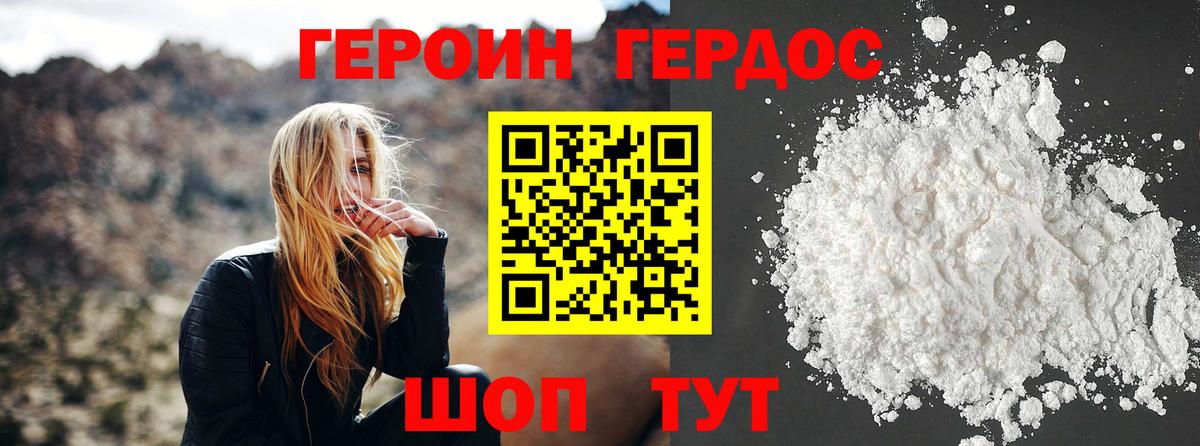 ГЕРОИН белый Ялуторовск