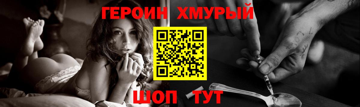 Героин VHQ  Вход с VPN  Ялуторовск 