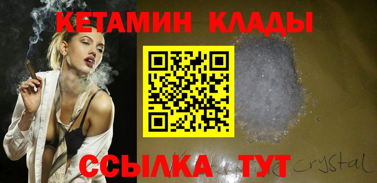 Кетамин ketamine Ялуторовск