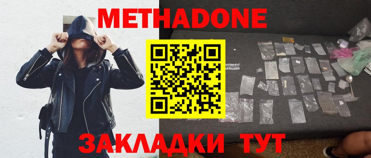 Метадон мёд Ялуторовск