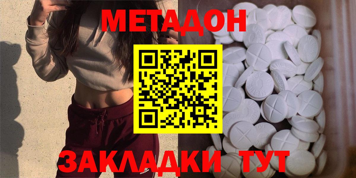 МЕТАДОН мёд  Метадон methadone  Вход с VPN  Ялуторовск 