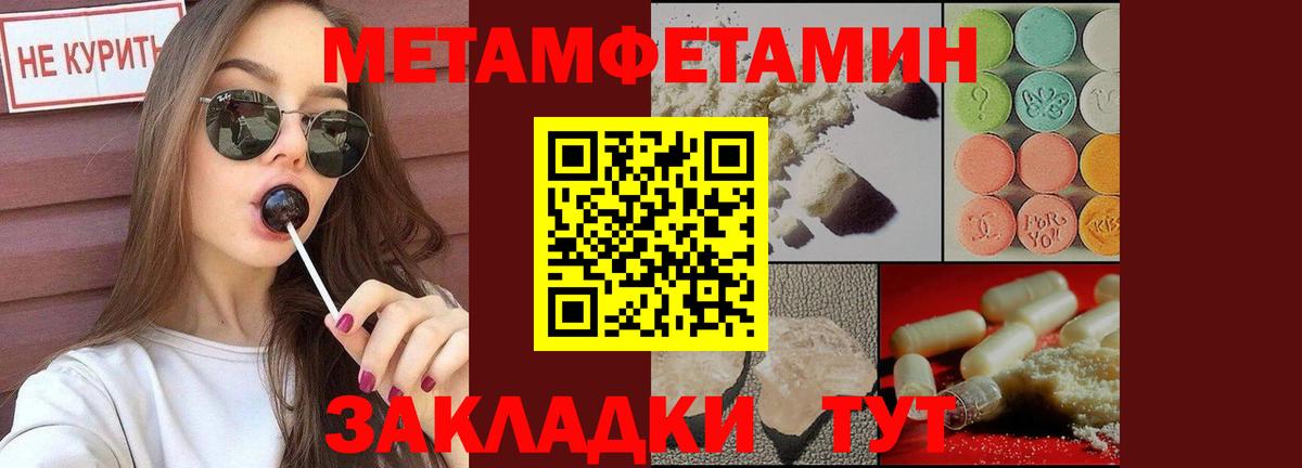 МЕТАМФЕТАМИН  Вход с VPN  Первитин мет  Ялуторовск  Первитин мет 
