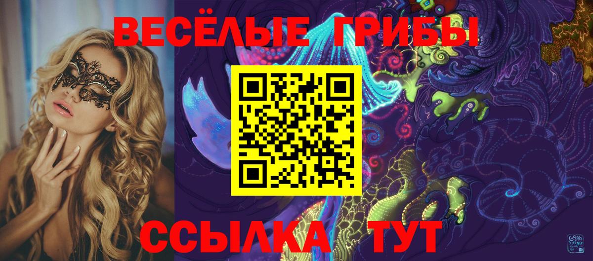 Псилоцибиновые грибы ЛСД Ялуторовск